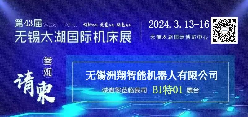 和记娱乐官网诚邀您参加2024年无锡太湖国际机床展